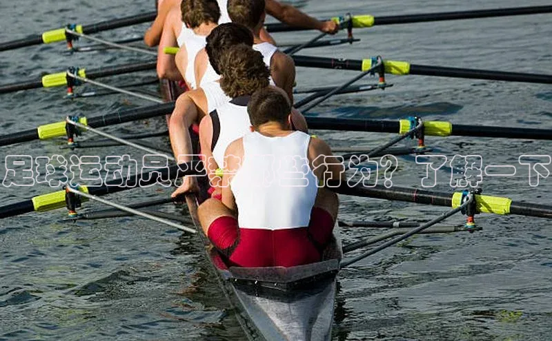 ayx爱游戏·官方网页百度游戏开放平台足球运动员严禁哪些行为？了解一下