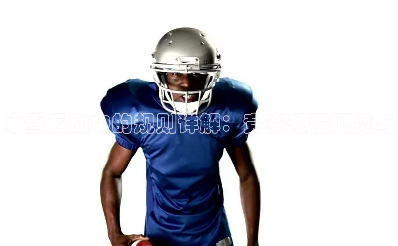 爱游戏app入口官网首页百家号冰雪运动中的规则详解：竞赛规程概览与