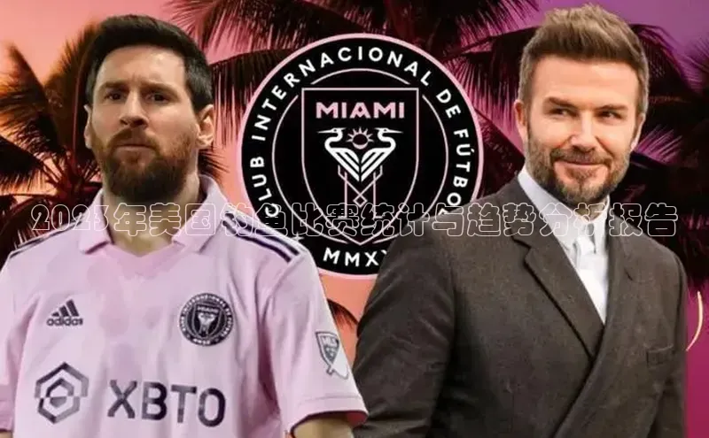 2023年美国钓鱼比赛统计与趋势分析报告