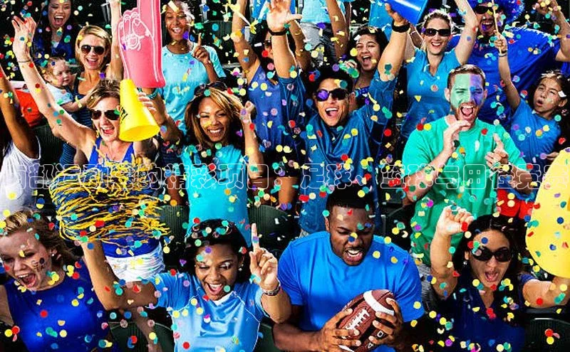 南部运动会的精彩项目：足球、篮球与田径竞赛